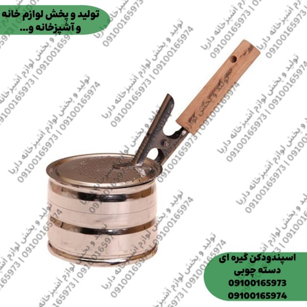 اسپند دودکن دسته چوبی گیره ای مدل پیاله ای