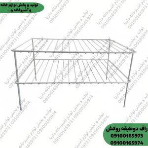 راف فلزی دو طبقه روکش دار(راف کابینت)