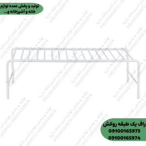 راف کابینت یک طبقه روکش دار (راف فلزی)