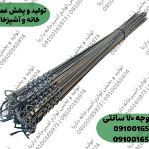 تولیدی سیخ دسته پیچی جوجه ای (70 سانتی)