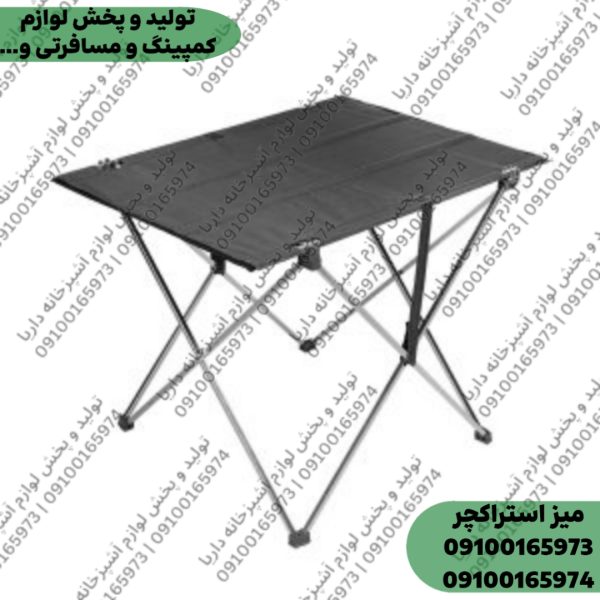 میز تاشو استراکچر