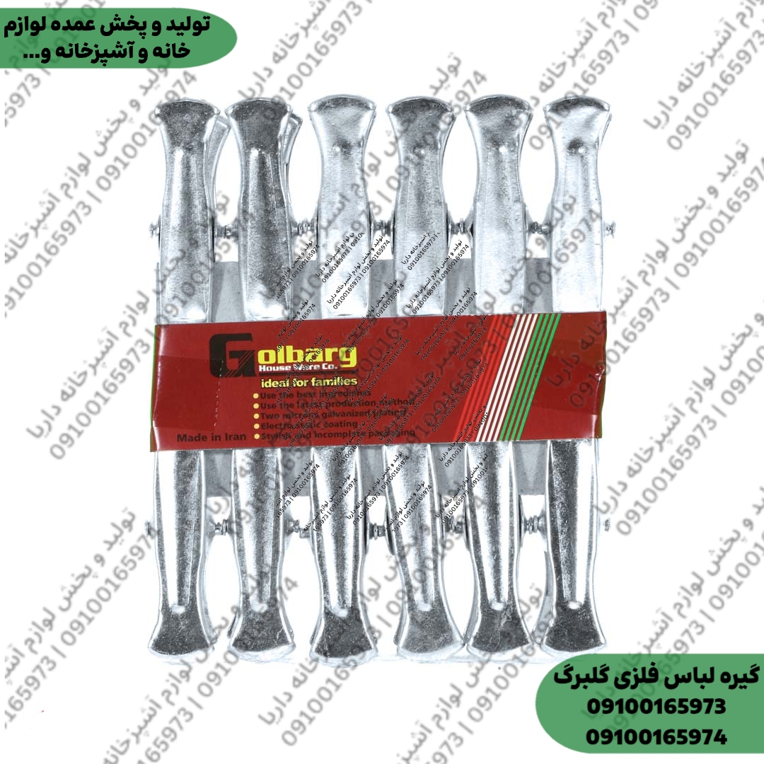 گیره رخت آویز فلزی گلبرگ (گیره بند رخت)