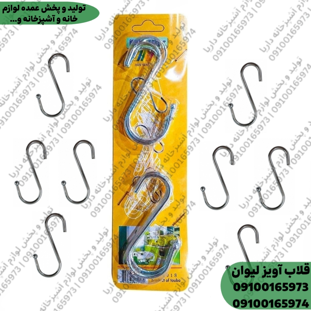 قلاب S شکل آویز لیوان فلزی سر ساچمه ای طرح استیل