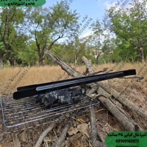 انبر ذغال کبابی ۴۵ سانت