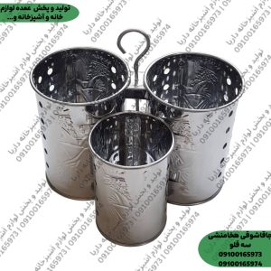 جاقاشقی استیل آویز سه قلو (جا قاشقی آویزان استیل 3 قلو)