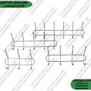 جالباسی دیواری فلزی سر ساچمه ای