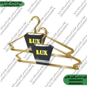 چوب لباسی فلزی طلایی (جاکتی و آویز لباس)