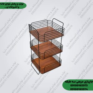 جاپیازی مربعی سه طبقه