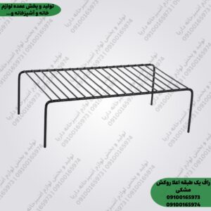 راف یک طبقه اعلا روکش مشکی