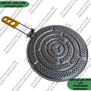 شعله پخش کن ضخیم آهنی