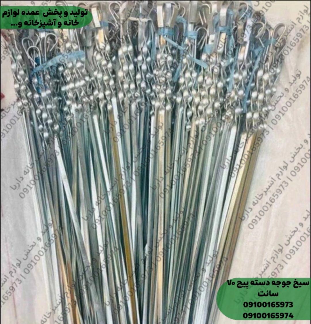 سیخ جوجه ای دسته پیچ  (مدل دسته پیچ)