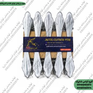گیره لباس فلزی شاپرک
